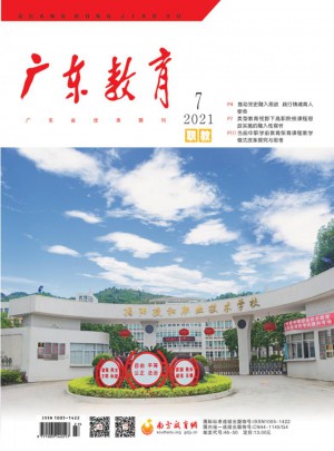 广东教育·综合版杂志社