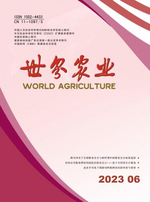 世界农业杂志社