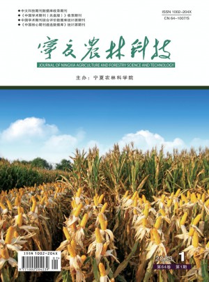 宁夏农林科技杂志社