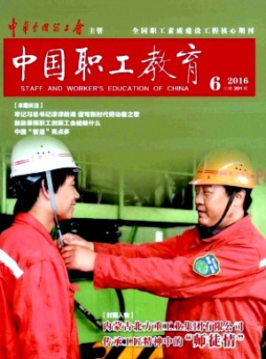 中国职工教育杂志社