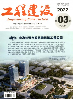 工程建设杂志社