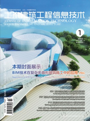 土木建筑工程信息技术杂志社