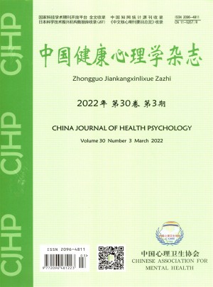 中国健康心理学杂志社