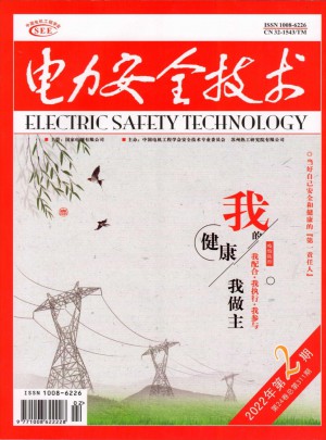 电力安全技术杂志社