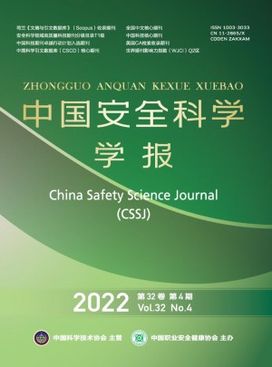 中国安全科学学报杂志社