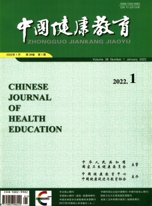 中国健康教育杂志社