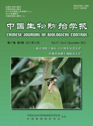 中国生物防治学报杂志社