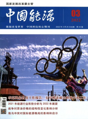 中国能源杂志社