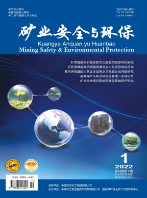 矿业安全与环保杂志社