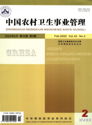 中国农村卫生事业管理杂志社