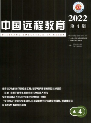 中国远程教育杂志社