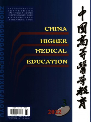 中国高等医学教育杂志社
