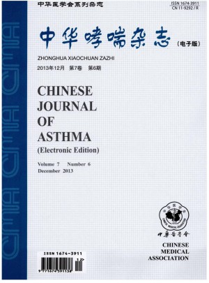 中华哮喘杂志社
