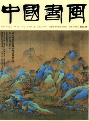 中国书画杂志社