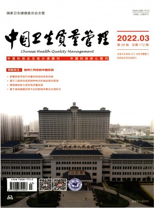 中国卫生质量管理杂志社
