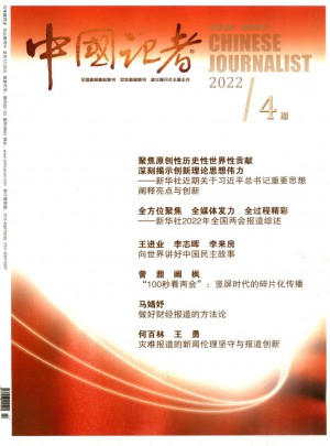 中国记者杂志社