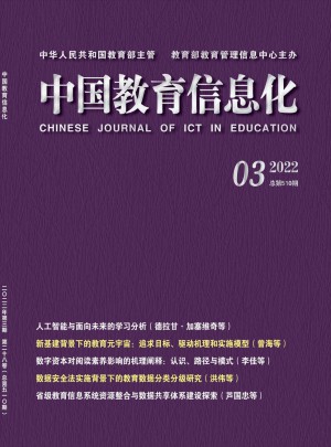 中国教育信息化杂志社