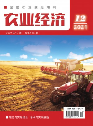 农业经济杂志社