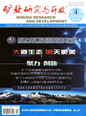 矿业研究与开发杂志社