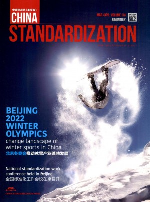 中国标准化杂志社