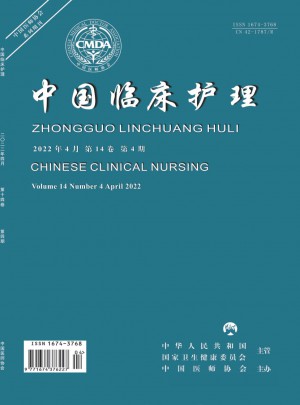 中国临床护理杂志社
