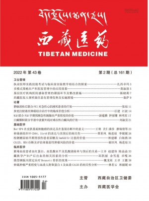西藏医药杂志社