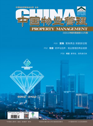 中国物业管理杂志社