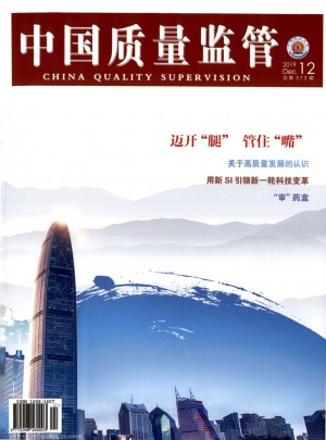 中国质量技术监督杂志社