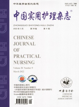 中国实用护理杂志社