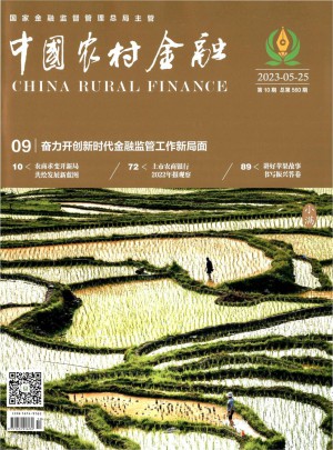 中国农村金融杂志社