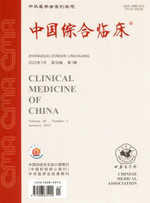 中国综合临床杂志社