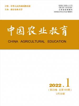 中国农业教育杂志社