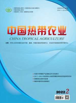 中国热带农业杂志社