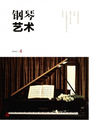 钢琴艺术杂志社