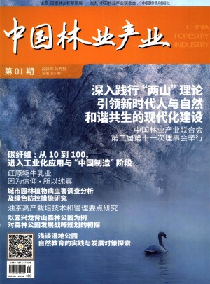 中国林业产业杂志社