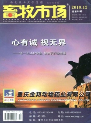 畜牧市场杂志社