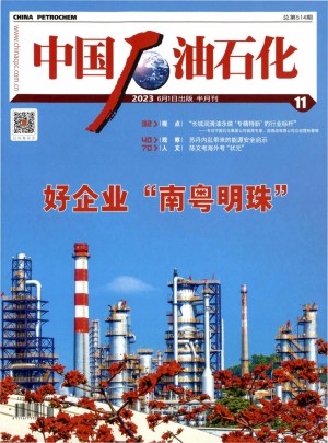 中国石油石化杂志社