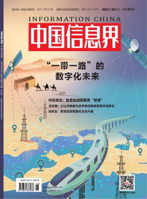 中国信息界•智慧城市杂志社