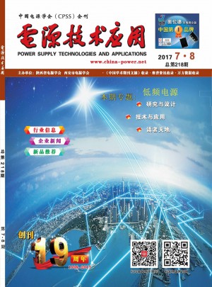 电源技术应用杂志社