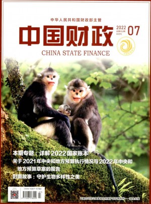 中国财政杂志社