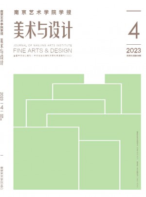 南京艺术学院学报·美术与设计杂志社
