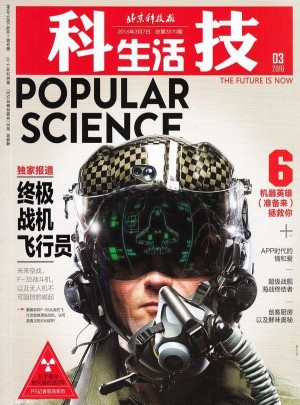 科技生活Popular Science杂志订阅