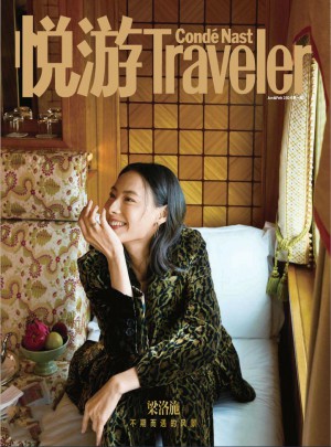 悦游Traveler杂志订阅