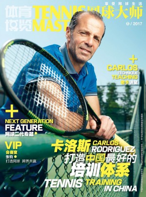 网球大师杂志订阅