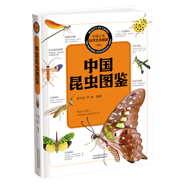 中国昆虫图鉴图书