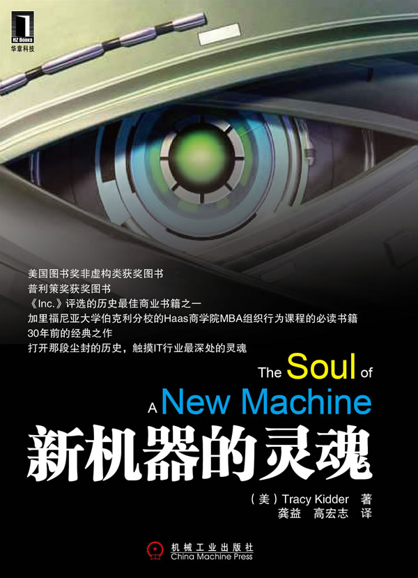 新机器的灵魂图书