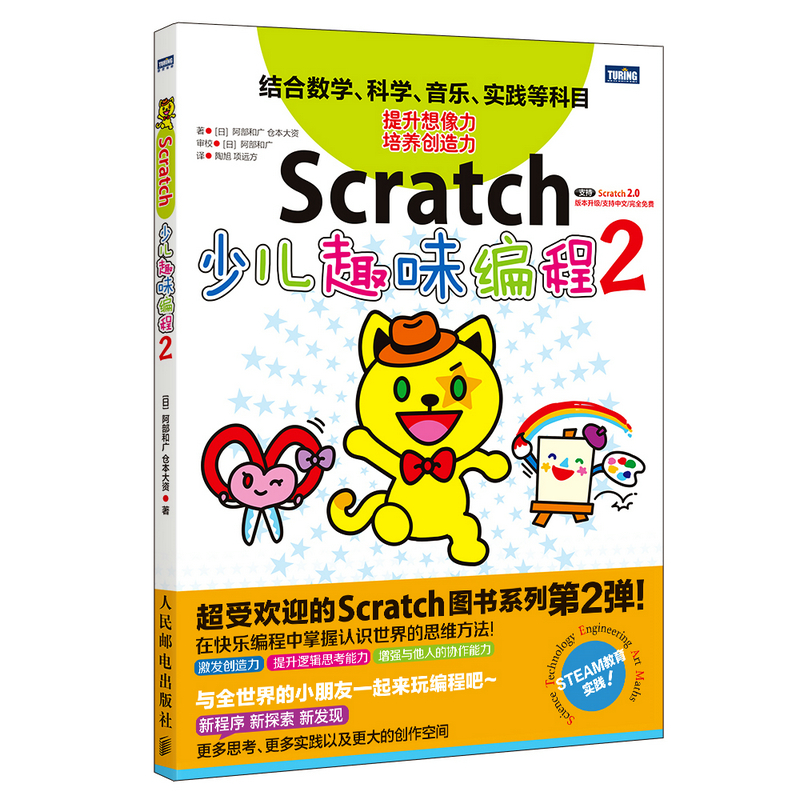Scratch少儿趣味编程2图书