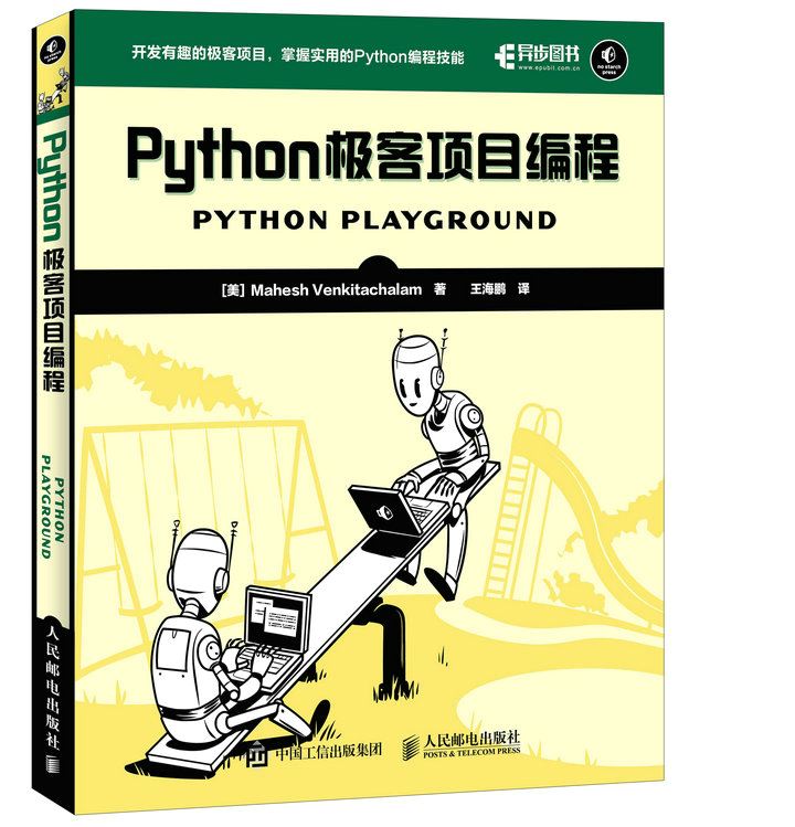 Python极客项目编程图书