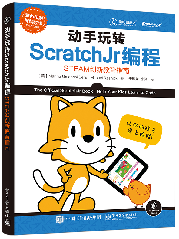 动手玩转ScratchJr编程：STEAM创新教育指南