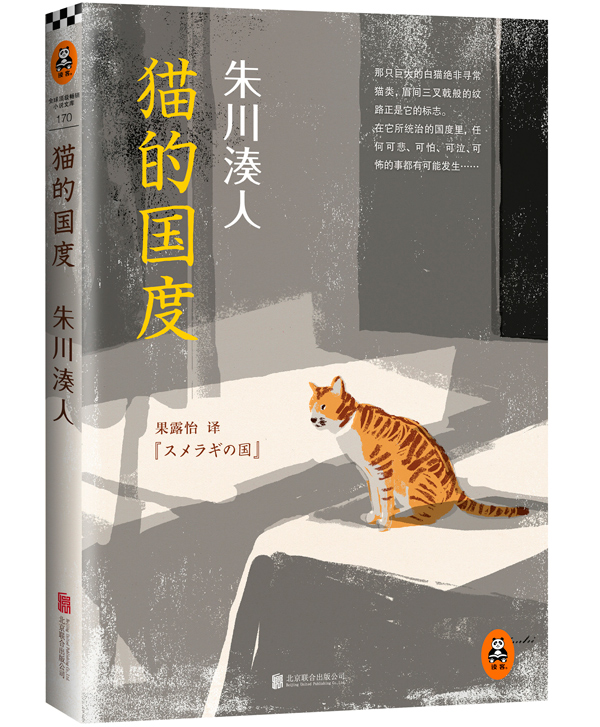 朱川湊人：猫的国度图书